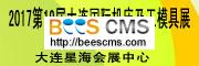 展會標題圖片:2017大連國際工業(yè)博覽會 2017大連國際機床及工模具展覽會