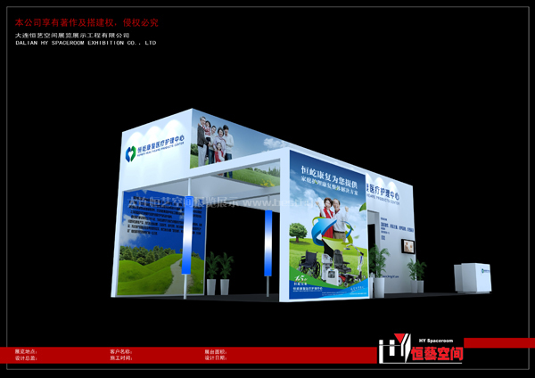 恒屹康復醫療展臺搭建